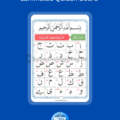 Qaidah Board | Arabic Alphabet | Laminated