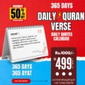 365 Days Qur'an Calendar Tamil