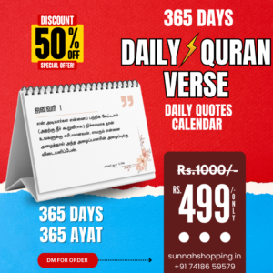365 Days Qur'an Calendar Tamil