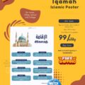 Iqamath Step By Step | Tamil Islamic Poster