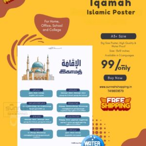 Iqamath Step By Step | Tamil Islamic Poster