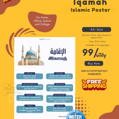 Iqamath Step By Step | Tamil Islamic Poster