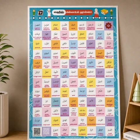 Sahih Asmaul Husna | Learning Chart