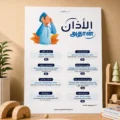 How to Azaan | Learning Chart