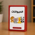 Animals Names | Arabic Flashcards