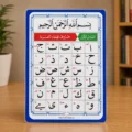 Qaidah Board | Arabic Alphabet | Laminated