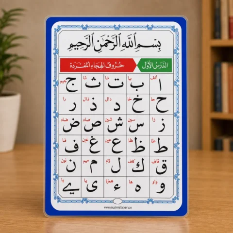 Qaidah Board | Arabic Alphabet | Laminated