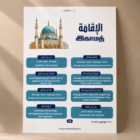 Iqamath Step By Step | Learning Chart